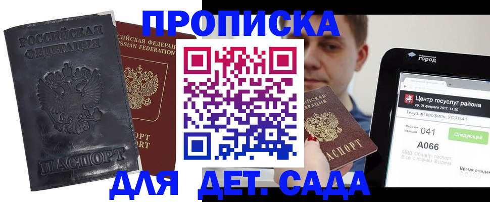 временная регистрация для всех в Феодосии